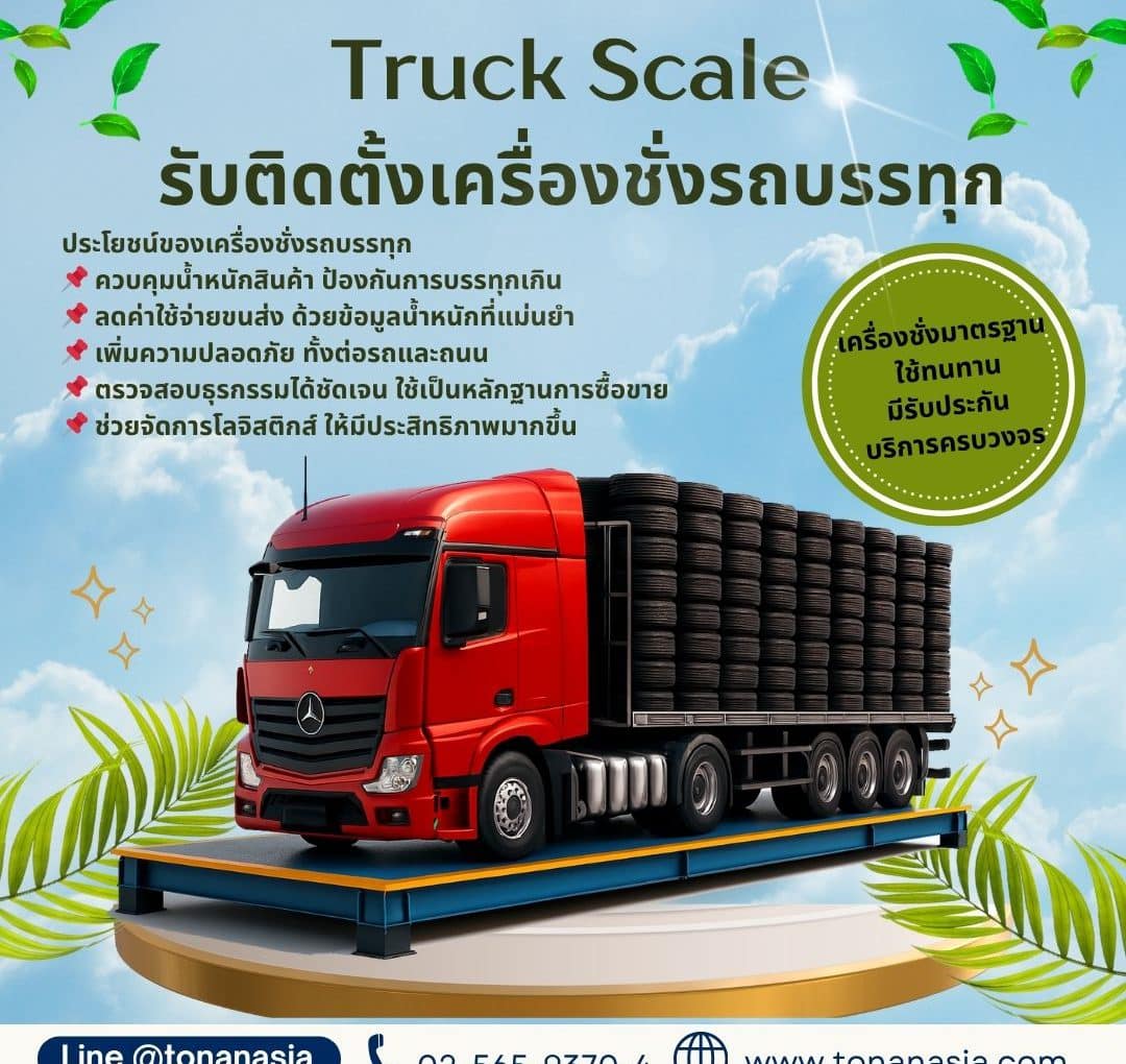 Truck Scale รับติดตั้งเครื่องชั่งรถบรรทุก