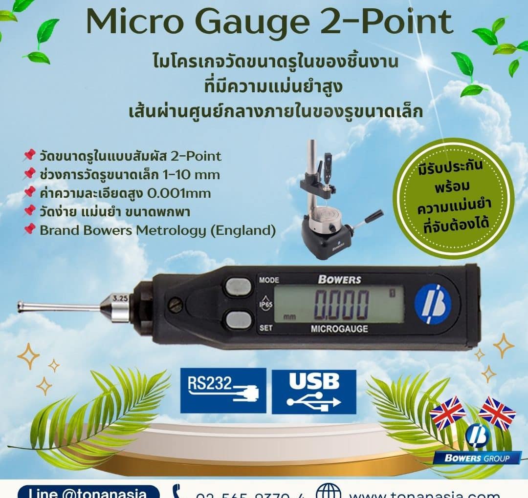 Micro Gauge 2-point ไมโครเกจ
