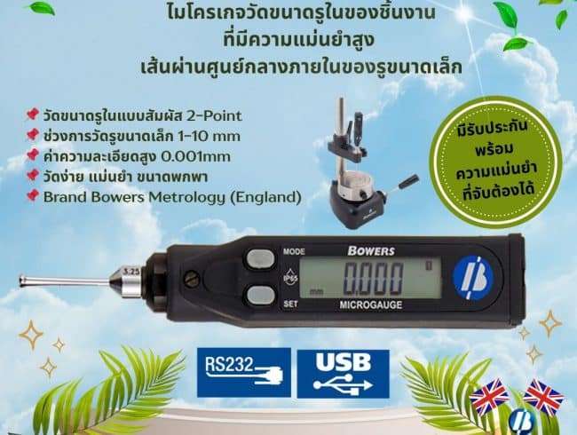 Micro Gauge 2-point ไมโครเกจ