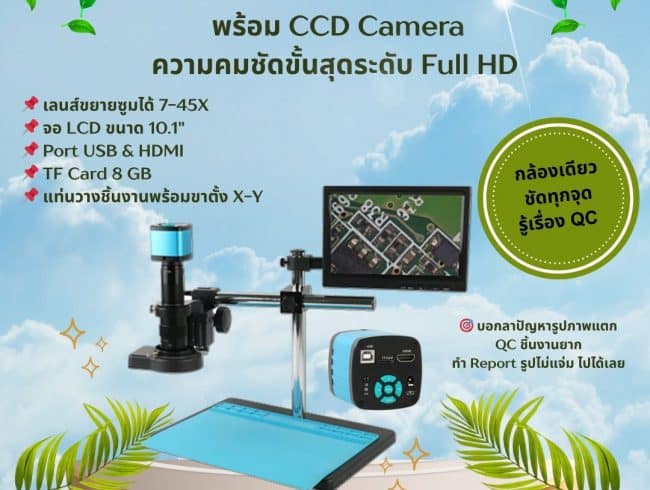 Microscope พร้อม CCD Camera