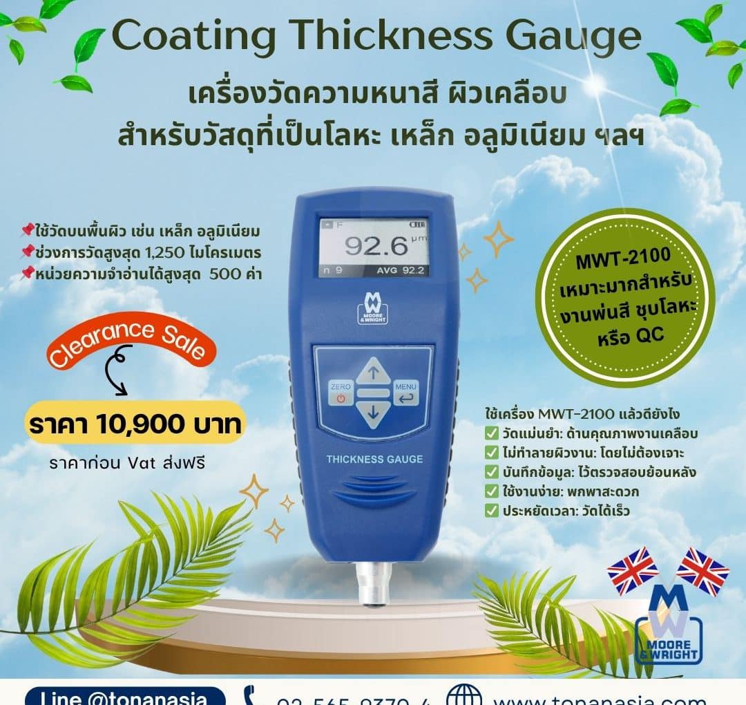 Coating Thickness Gauge เครื่องวัดความหนาสี ผิวเคลือบ