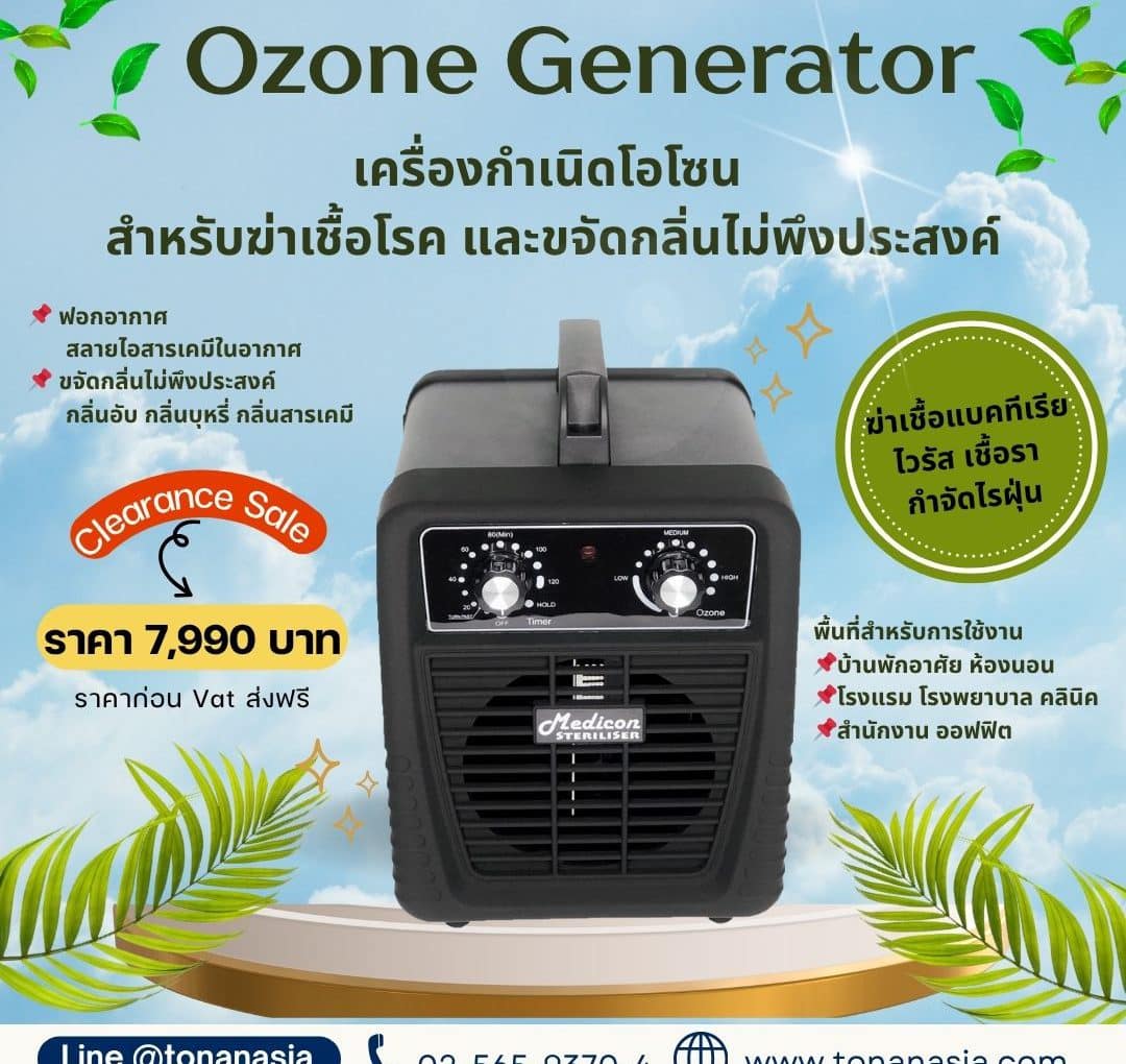 Ozone Generator เครื่องกำเนิดโอโซน