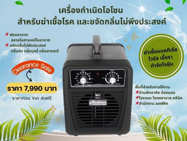 Ozone Generator เครื่องกำเนิดโอโซน