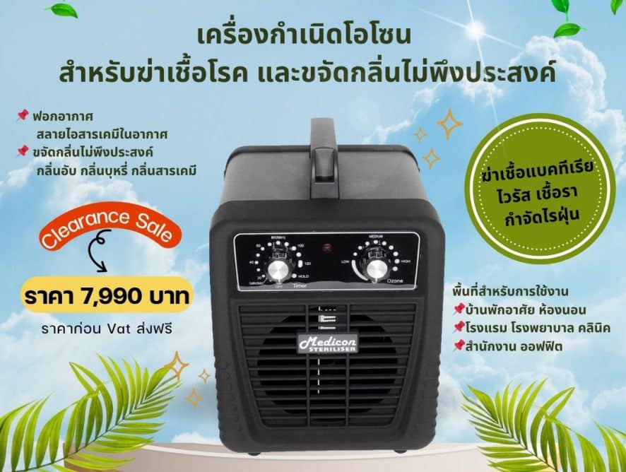 Ozone Generator เครื่องกำเนิดโอโซน