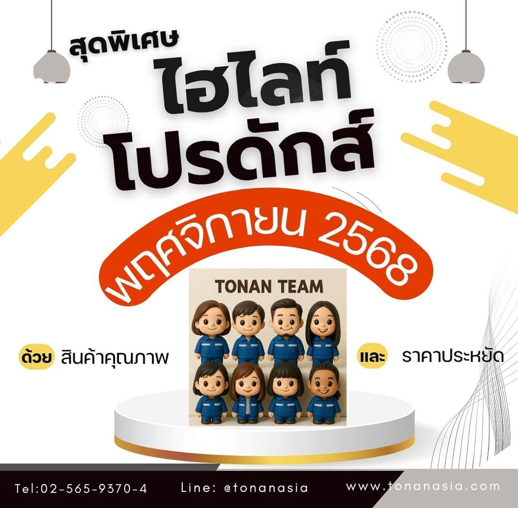 Hightlight Product of November 2025