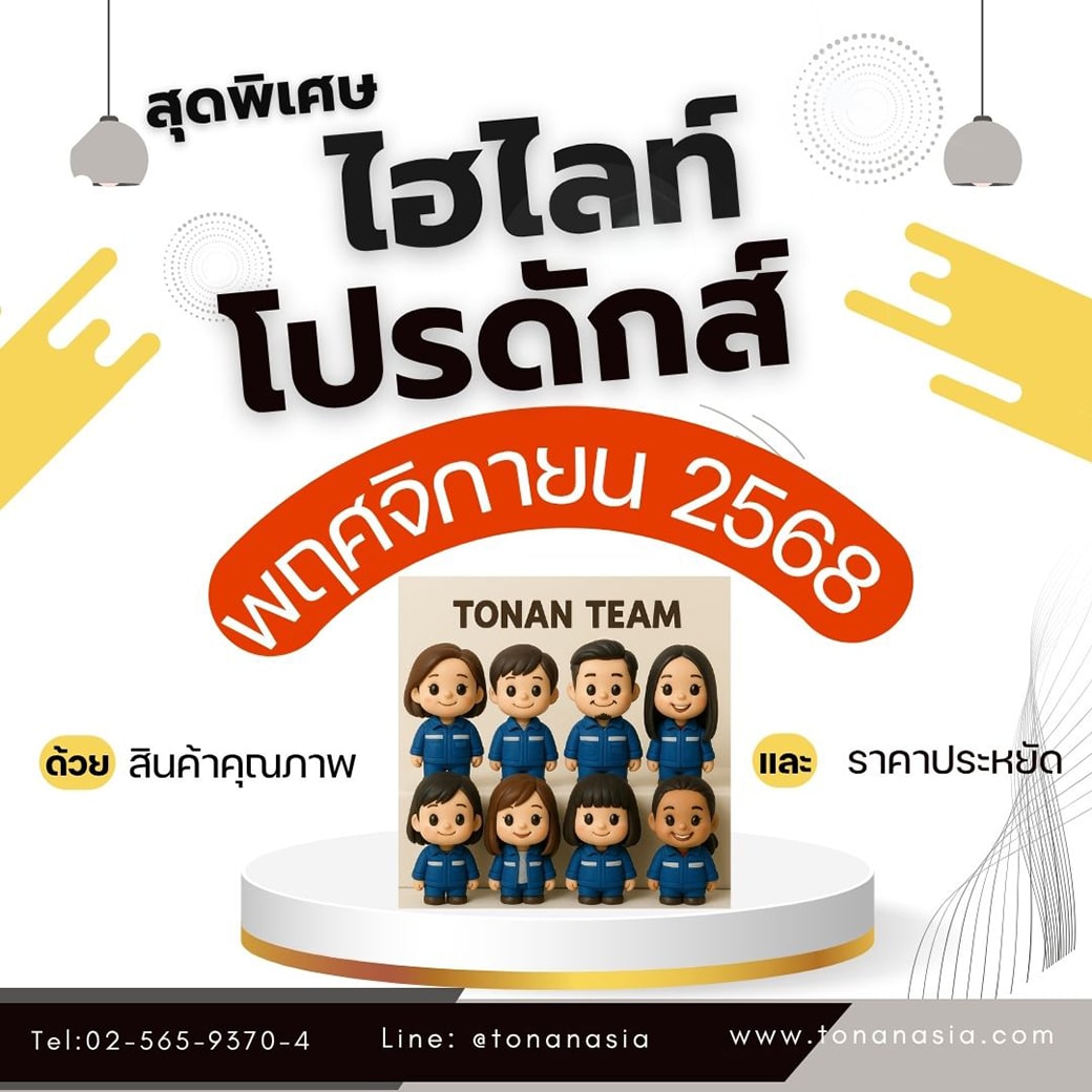 Hightlight Product of November 2025