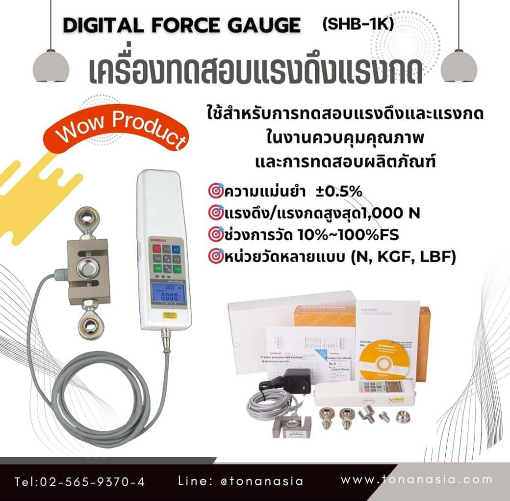Digital Force Guage เครื่องทดสอบแรงดึงแรงกด