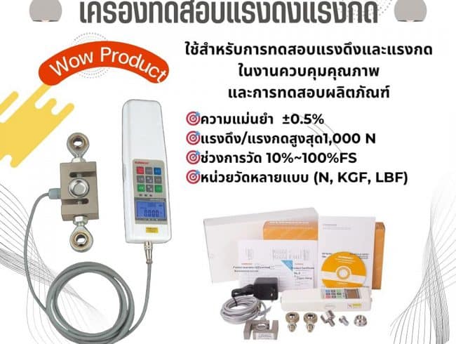 Digital Force Guage เครื่องทดสอบแรงดึงแรงกด