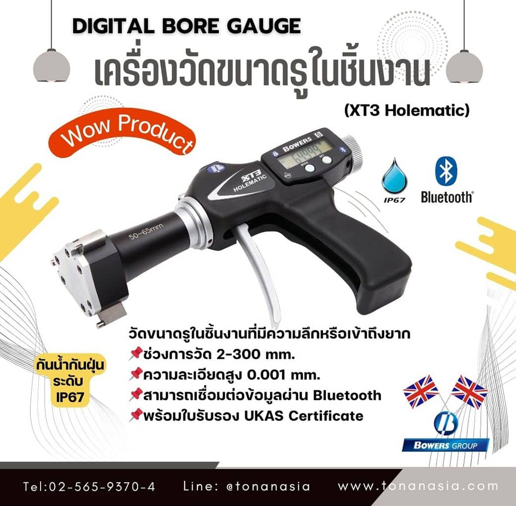 Digital Bore Guage เครื่องวัดขนาดรูในชิ้นงาน
