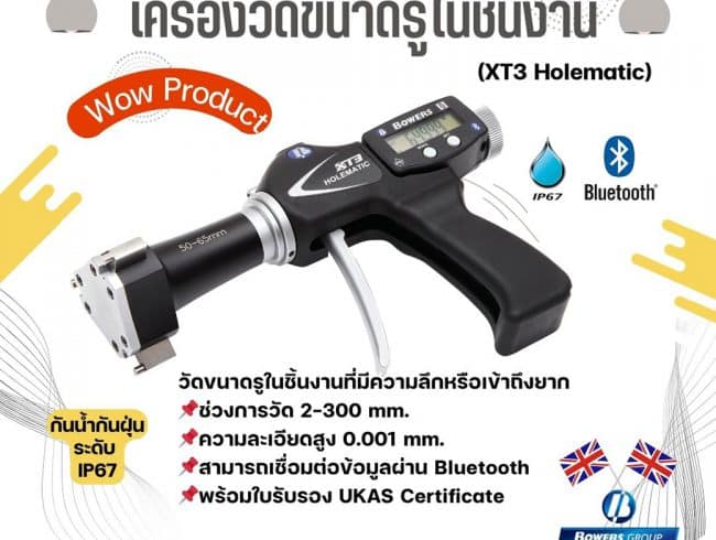 Digital Bore Guage เครื่องวัดขนาดรูในชิ้นงาน