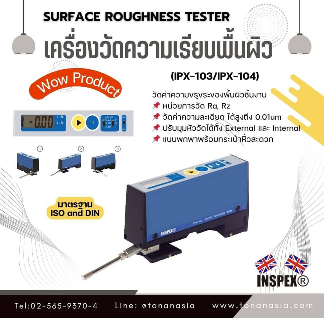 Surface Roughness Tester เครื่องวัดความเรียบพื้นผิว