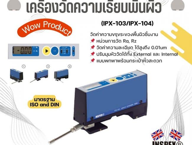 Surface Roughness Tester เครื่องวัดความเรียบพื้นผิว