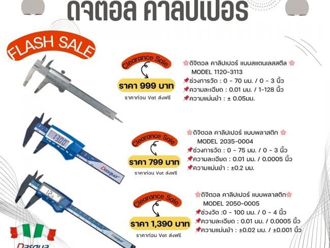 Digital Caliper ดิจิตอล คาลิเปอร์