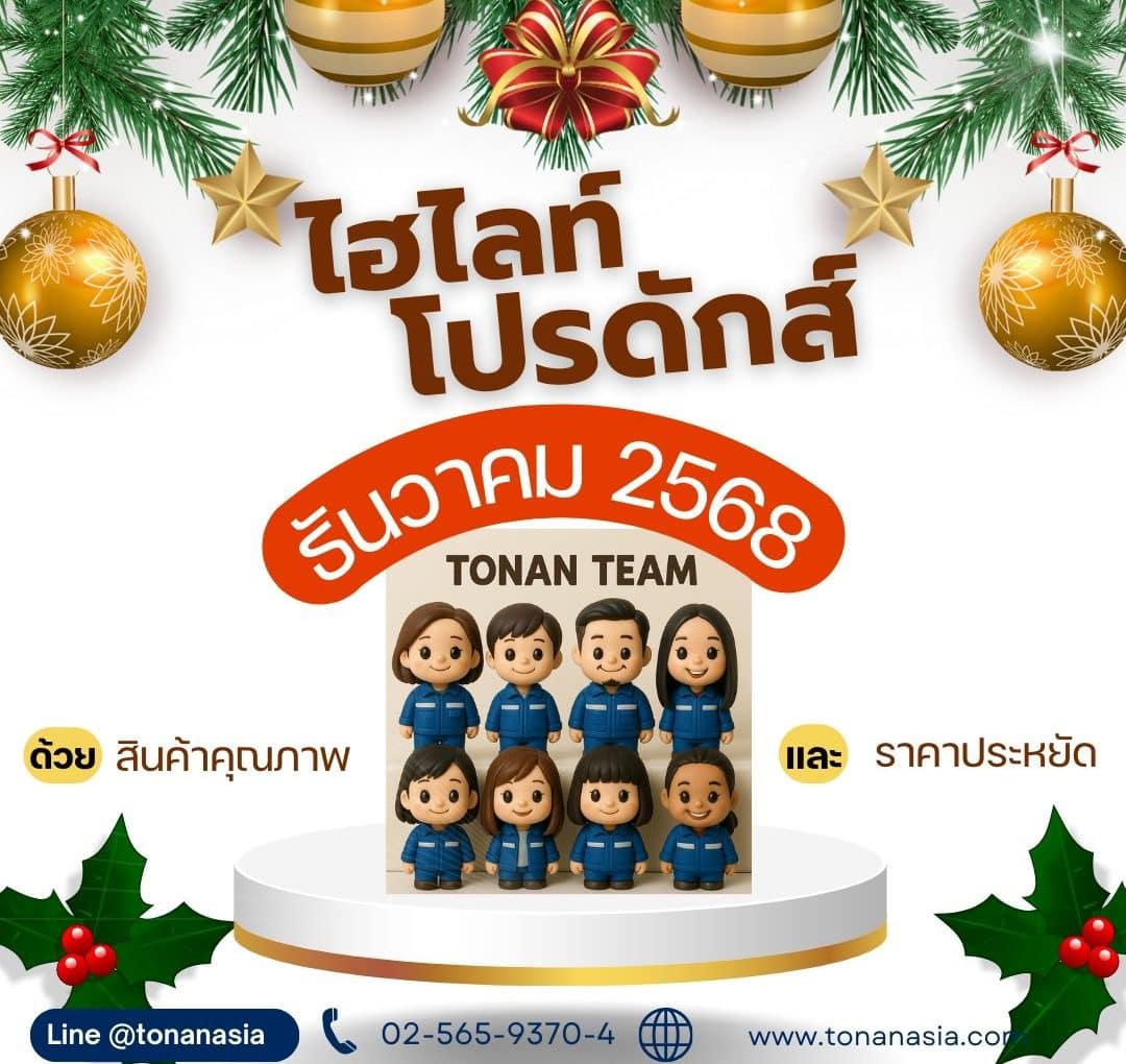 Hightlight Product of December 2025