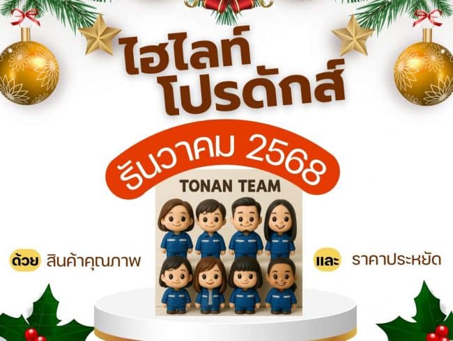 Hightlight Product of December 2025