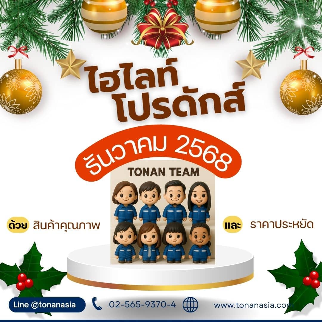 Hightlight Product of December 2025