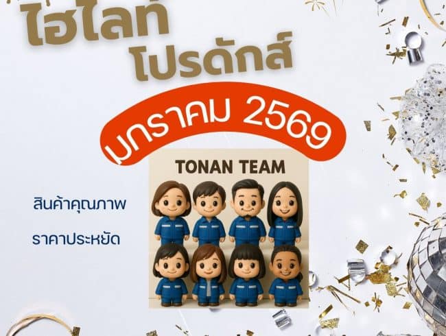 Hightlight Product of January 2026