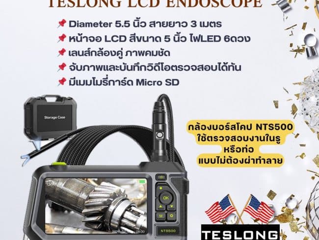 TESLONG LCD Endoscope กล้องเอ็นโดสโคป