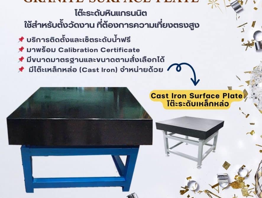 Granite Serface Plate โต๊ะระดับหินแกรนิต