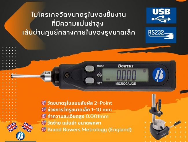 MICRO GAUGE 2 Point ไมโครเกจ