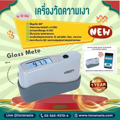 เครื่องวัดความเงา Gloss Meter SQ-D66