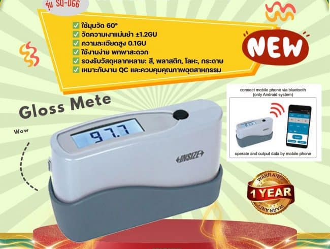 เครื่องวัดความเงา Gloss Meter SQ-D66
