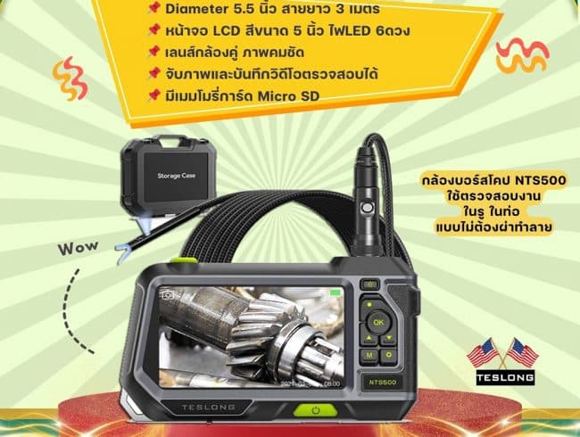 Teslong Endoscope NTS500 กล้องเอ็นโดสโคป