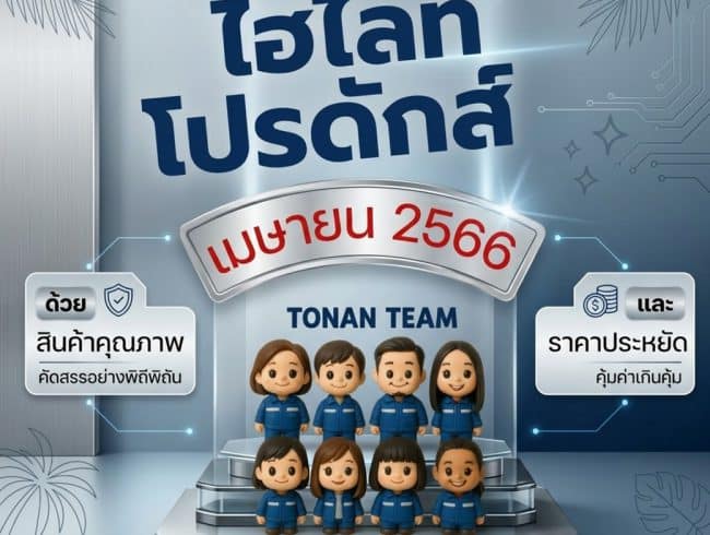 Hightlight Product of April 2026