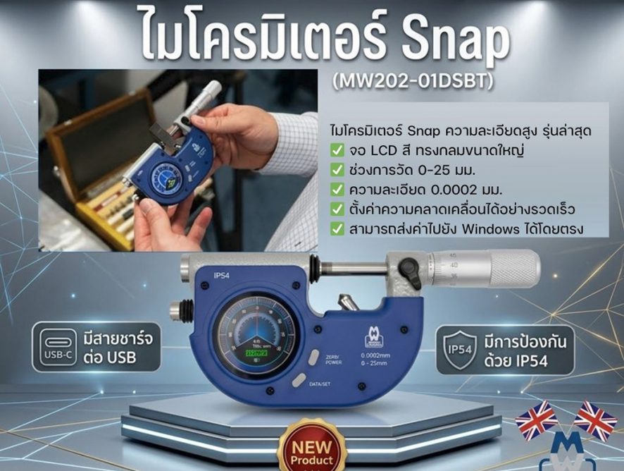 Digital Snap Gauge MW202-01DSBT