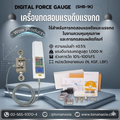 เครื่องทดสอบแรงดึงแรงกด SHB-1K