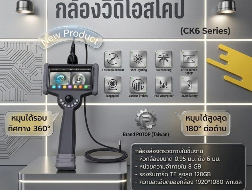 Full HD Video Borescope กล้องวิดีโอสโคป CK6
