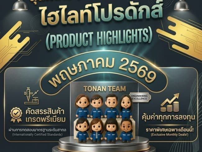 Hightlight Product of May 2026