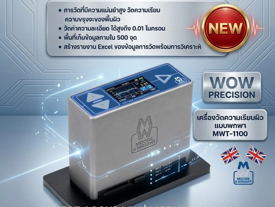 Surface Roughness Tester เครื่องวัดความเรียบผิว