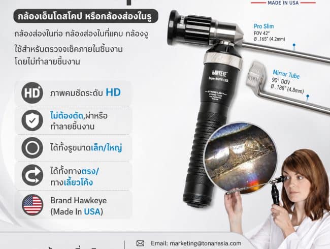 Endoscope กล้องเอ็นโดสโคป กล้องส่องในรู