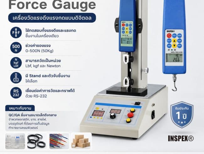 Digital Force Gauge เครื่องวัดแรงดึงแรงกดแบบดิจิตอล