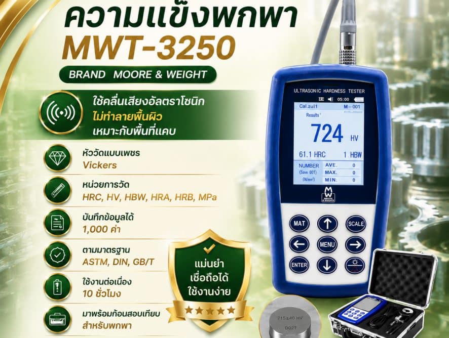 Ultrasonic Hardness Tester เครื่องทดสอบความแข็งพกพา MWT-3250