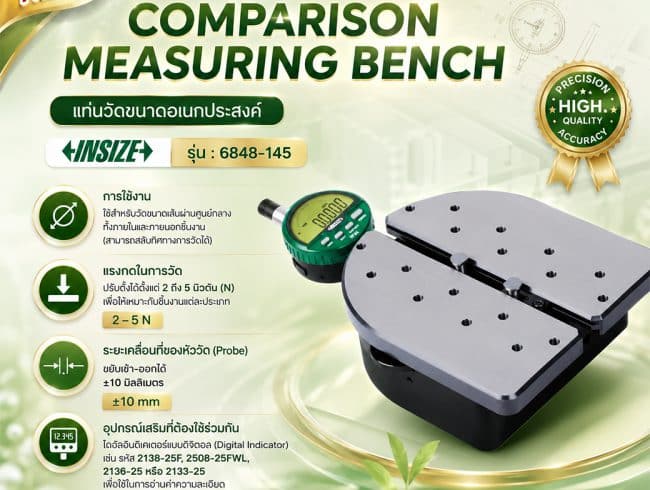 Universal Comparison Measuring Bench แท่นวัดขนาดเอนกประสงค์