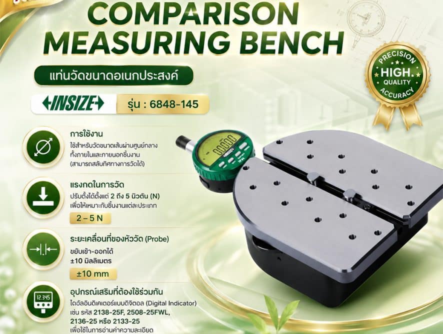 Universal Comparison Measuring Bench แท่นวัดขนาดเอนกประสงค์