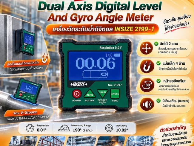 Dual Axis Digital Level เครื่องวัดระดับน้ำดิจิตอล 2199-1