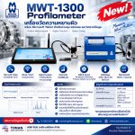 Profilometer เครื่องวัดความหยาบผิว MWT-1300