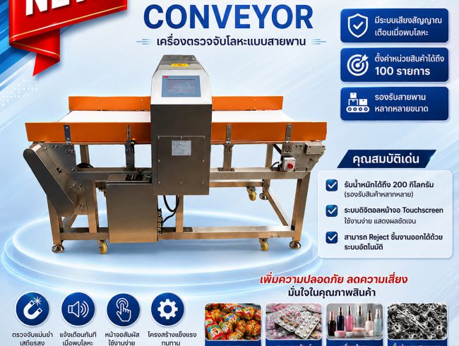 Metal Detector Conveyor