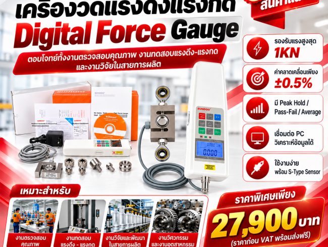 Digital Force Gauge SUNDOO