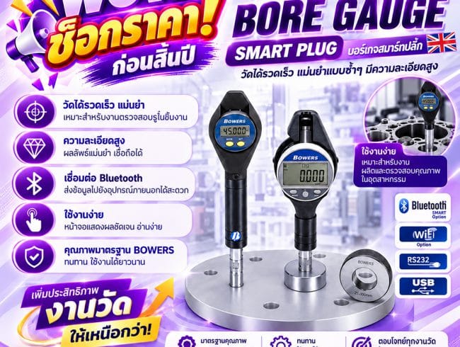 Bowers Smart Plug Bore Gauge