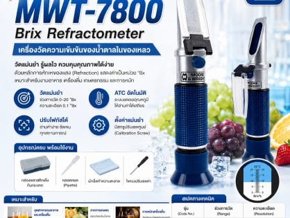 Brix Refractometer MWT-7800